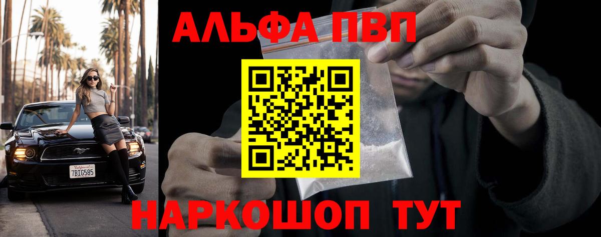 A PVP Соль  Вход с VPN  A PVP СК  Ливны  A PVP кристаллы 