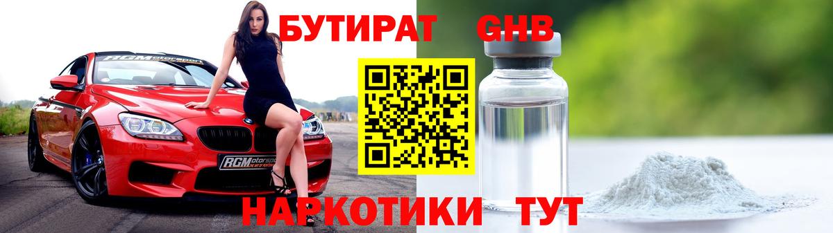 БУТИРАТ Butirat Ливны