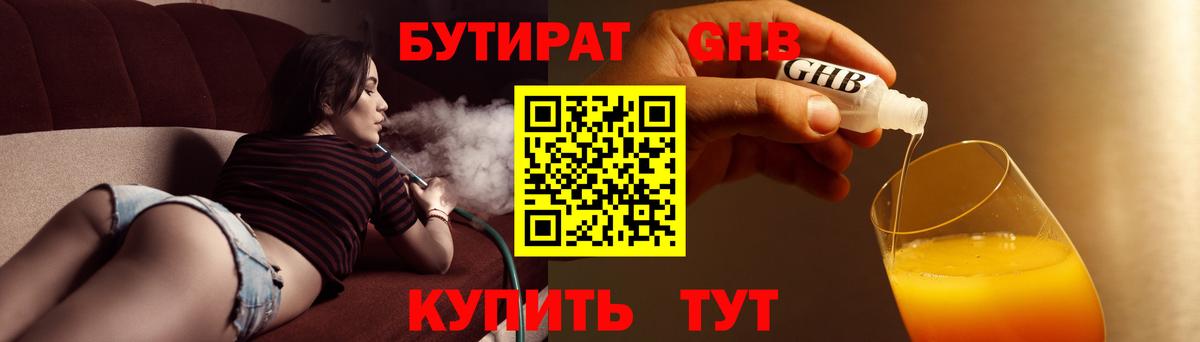 Бутират BDO 33%  Вход с VPN  Бутират  Ливны 