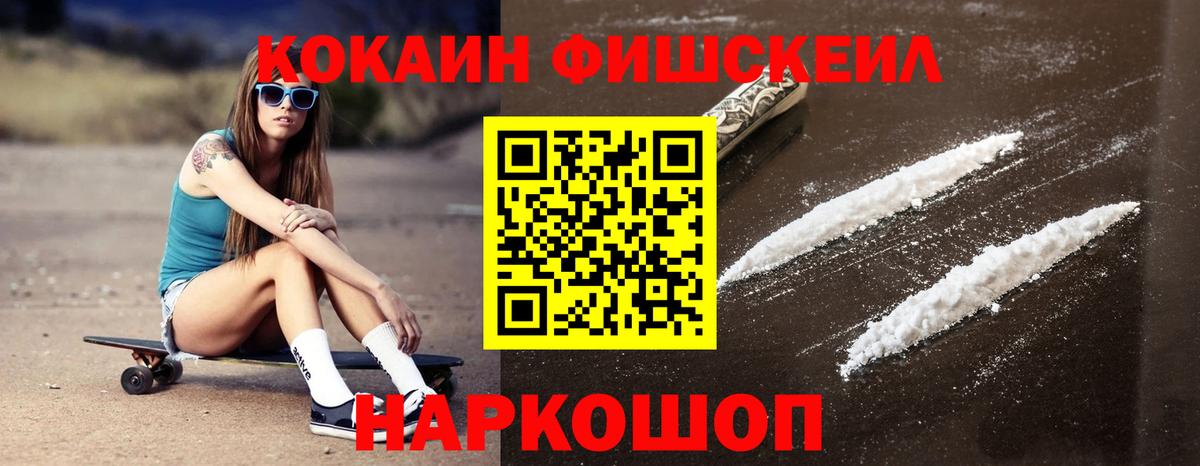 Кокаин FishScale  Вход с VPN  Кокаин  Ливны 