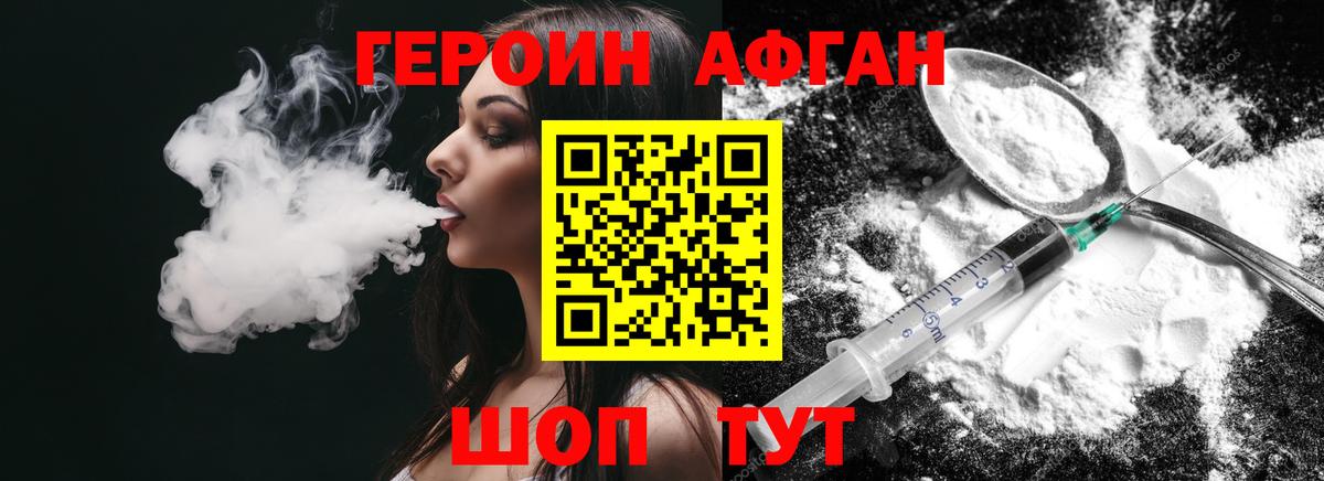 Героин афганец Ливны